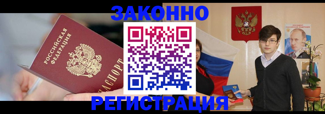 временная регистрация законно в Адыгее